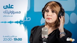 04122023  الخبير العسكري توفيق ديدي ضيف على مسؤوليتك [upl. by Anerahs305]