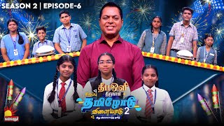 Tamilodu Vilayadu Season 2  EP6  James Vasanthan  Student Game Show  Kalaignar TV [upl. by Akilak]