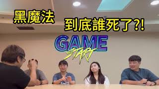 《定義遊戲 EP4 開槍 到底誰死了？》你猜得來誰死得莫名其妙嗎 [upl. by Attelrac219]