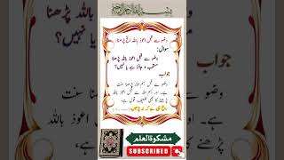 hadithshareef Wazoo k Masailمشکوۃالعلم [upl. by Lletnahs]