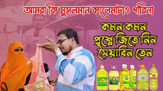 আমরা কেমন মুসলমান কালিমাটাও পারিনা ।। এভাবেও ভালো কাজ করা যায় পর্ব২ Thikana tv entertainment [upl. by Llertnor469]