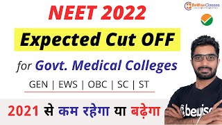 NEET 2022 Expected Category Wise Cut OFF for Govt Medical Colleges  2021 से कम रहेगा या बढ़ेगा [upl. by Harbard]