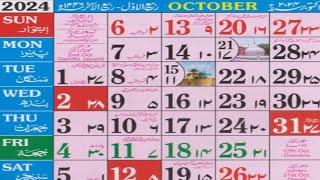 अक्टूबर 2024 Islamic Urdu calendar Rabi ul awwal rabiul aakhir 1446 hijari calendar अक्टूबर 2024 [upl. by Ynamreg]