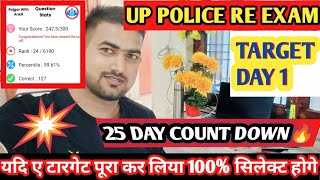 UP POLICE RE EXAM MASTER PLAN 100 SCORE EXAM 232 करके आओगे TARGETED STUDY WITH MUDIT GS STUDY🔥♥️ [upl. by Kantor424]