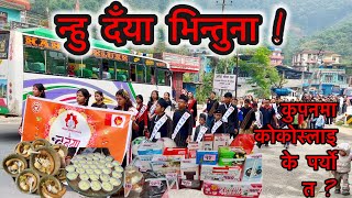 न्हु दँया भिन्तुना  कुपनमा कोकोस्लाए के पर्यो त   Celebrating Nepal Sambat 1145  Syangja  Nepal [upl. by Skees]