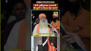 CM Yogi as PM Modi  Lawrence Bishnoi vs Salman Khan shorts reels yogi trending viral [upl. by Liddle456]