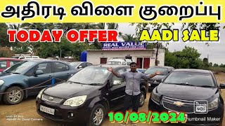 USEDCARS IN TAMILNADU TIRUPUR MADURAI VELLORE CHENNAI SALEM KARUR TIRUCHIRAPALLI HOSUR KARAIKUDI [upl. by Ecertak]