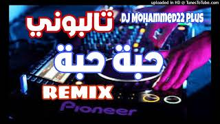 rai mix 2024 cheb Mohammed bouchnet 22 تالبوني حبة حبة haba haba Remix DJ MOHAMMED22mp3 [upl. by Ykcub412]