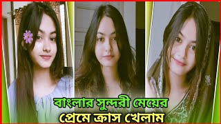 নতুন জাতির ক্রাস সুন্দরী আফা  Bangla Roast  বাংলা রোস্ট [upl. by Reel]