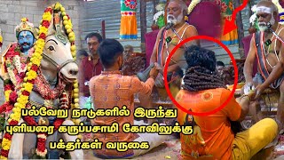 சாமி அருள்வாக்கின்படி வீட்டில் பணம் கொட்டியதால் அதிர்ச்சி அடைந்த மக்கள் puliyalai karuppasamy aluvak [upl. by Akived]