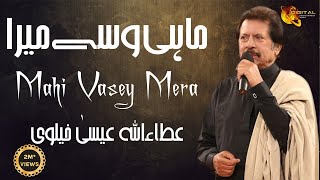 Mahi Vasey Mera  Attaullah Esakhelvi [upl. by Auqenaj944]