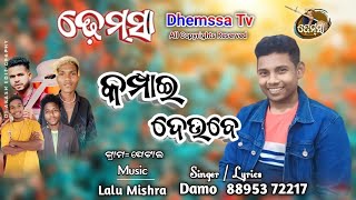 Song KAMPAI DEU BE dhemssa tv [upl. by Analos]