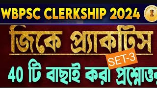 PSC Clerkship Gk Practice Set3 💥ক্লার্কশিপ জিকে প্রাক্টিস সেট clerkship clerkship2024 gk [upl. by Kassaraba804]