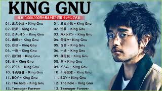 King Gnu キングヌー 作業用  King Gnu キングヌー プレイリスト 2022 🎶King Gnu キングヌー アルバム 2022 [upl. by Amos]