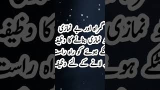 Bhatky Huay Ki Hidayat K Lie Wazifa quotPart 3quot Wazifa Istikhara Amliyat [upl. by Tilly]