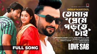 Tomar Preme Porte Chai Full Song  Love Sab  Imran Mahmudul  Tawsif  Totini  Bangla Song 2024 [upl. by Caterina]