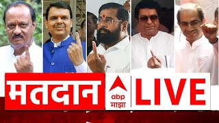 Maharashtra Vidhan Sabha Voting LIVE  कोणत्या कोणत्या राजकीय नेत्यांनी मतदान केलं  ABP Majha [upl. by Eiramit]