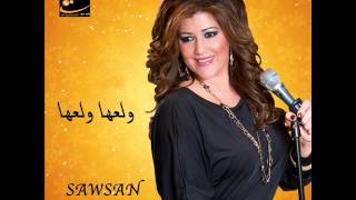 Sawsan Najar  walaaha سوسن نجار ولعها [upl. by Dickson109]