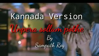 Unpera sollum pothe  Angadi theru Kannada Version by Sampath Roy [upl. by Pacien819]