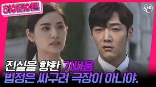 숏드 저스티스 Ep2 법정은 싸구려 극장이 아니야 진실을 향한 기싸움💥ㅣ KBS방송 [upl. by Yrrab]