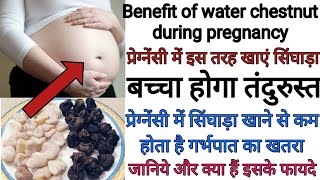 Pregnancy me singhada kha sakte hai ya nahibenefit of water chestnut during pregnancy [upl. by Aksoyn158]