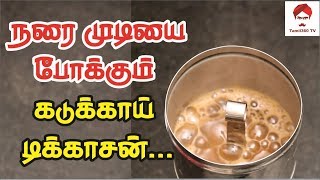 Hairdye நரை முடியை போக்கும் கடுக்காய் டிக்காசன்  White Hair To Black Naturally in Tamil [upl. by Yhtuv]