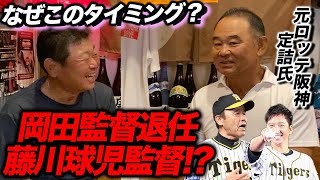 【デーブ×定詰】このタイミングの岡田監督の引き際について [upl. by Acemat]