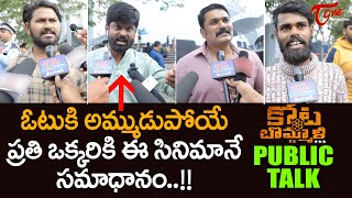 Kotabommali PS Public Talk from Prasads IMAX  Srikanth  Kotabommali PS Movie Review  TeluguOne [upl. by Negah954]