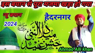 Hai Sarafa Ujala Hamara Nabi byan by Ahmad Ali khan Gayawi Sahab Bhai Bigha Haidar nagar Palamu [upl. by Ulphia968]