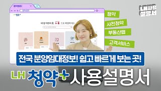 너무 많은 분양 공고 나에게 필요한 분양 정보는 어떻게 찾지 🧐 [upl. by Rett]