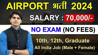 Airport Bharti 2024  Salary ₹70000  No Exam  All India Job 10th 12th Graduate [upl. by Adnala]