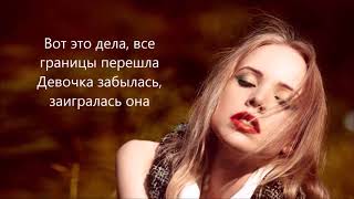 GRIVINA – мало текст Lyrics [upl. by Darcey5]