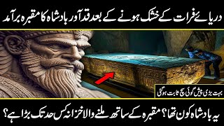 Gilgamesh Tomb Was Found After Euphrates River Dried Up in Urdu Hindi  Urdu Cover [upl. by Ytsirhk]