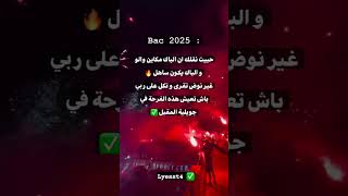 بكالوريا 2025 تقدر لها [upl. by Aronael443]