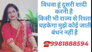 ☎️9981888594Gita ji apne liye jeevansathi dhund rhi hai koi jati bandhn nhilifepartnerjeevansathi [upl. by Enaej]