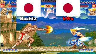 スーパーストリートファイターII X ➤ Boshi2 Japan vs bWo Japan rematch  Super Street Fighter 2 Turbo [upl. by Lizned]