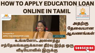 Education loan apply online in Tamil  கல்வி கடன் ஆன்லைனில் அப்ளை பண்ணி வாங்குவது எப்படி [upl. by Sergu88]