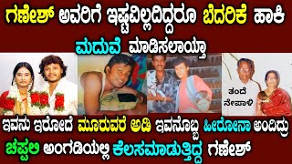 40 ರುಪಾಯಿ ಇಟ್ಕೊಂಡು ಬೆಂಗಳೂರಿಗೆ ಬಂದಿದ್ದ ಗಣೇಶ್Golden Star Ganesh The Untold Journey of actor ganesh [upl. by Knowland]