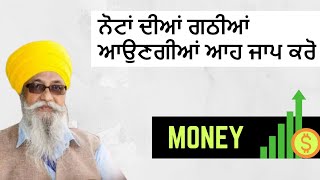 MONEY PROBLEM LYI EH JAAP  GIANI THAKUR SINGH JI KATHA DAMDAMI TAKSAL [upl. by Ynnoj]