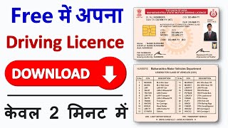 Driving Licence Download kaise kare  How to download driving licence online [upl. by Riada473]