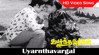 Uyarnthavargal Song  Uyarnthavargal Movie  Kamal Haasan Sujatha  Old Songs  SPB Hits  HD [upl. by Youngman]