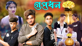 গুপ্তধন  Graphtodhan  Bangla New Natok  FTC bangla  latest video [upl. by Yerroc]