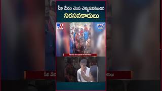 iSmart News  సీఐ మేడం చెంప చెళ్ళుమనిపించిన నిరసనకారులు  CI  Slap  TV9 [upl. by Magdaia]