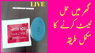 How to do pregnancy test at Home Hamal check karne ka tarika in urdu Hindi [upl. by Oiciruam]