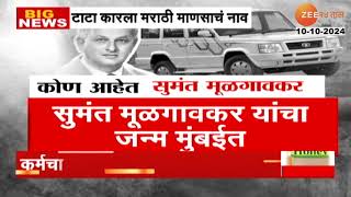 Special Report On Marathi Name To TATA Car  टाटा कारला मराठी माणसाचं नाव [upl. by Ailsa]