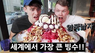 대전에서 10kg 넘는 팥빙수 도전 [upl. by Adnahsar111]