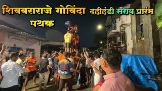 Dahi Handi Songs For Practice Starting govindasongs [upl. by Sihon872]