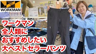 【ワークマン】売れに売れてる大定番パンツ！クライミングパンツ人気のヒミツ [upl. by Liebermann]