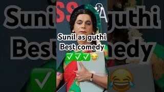 Sunil as guthi best comedy😂😂kapilsharmanetflixindiazomato infosys deepindergoyal [upl. by Linders]