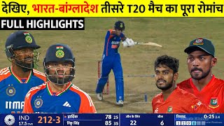 IND VS BAN 3rd T20 Match 2024 Highlights India vs Bangladesh 3rd T20 2024 Full T20 Highlight [upl. by Bozovich]